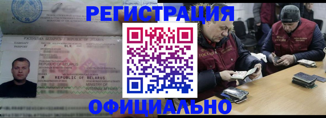 регистрация в Новодвинске