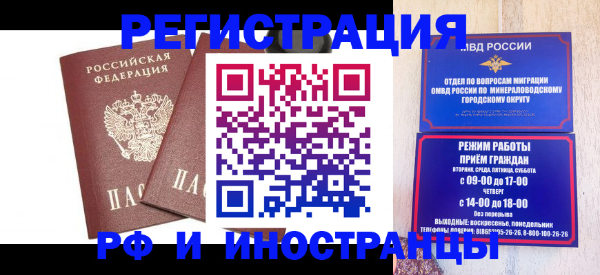 прописка штамп в Новодвинске