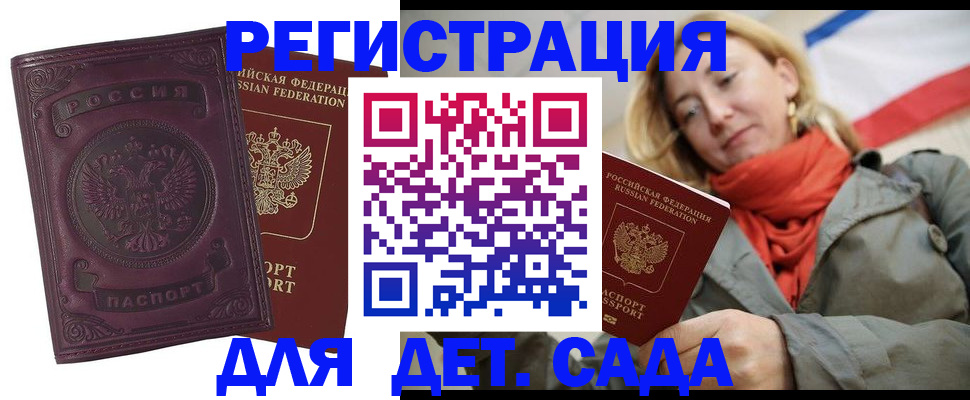 прописка гарантия в Новодвинске