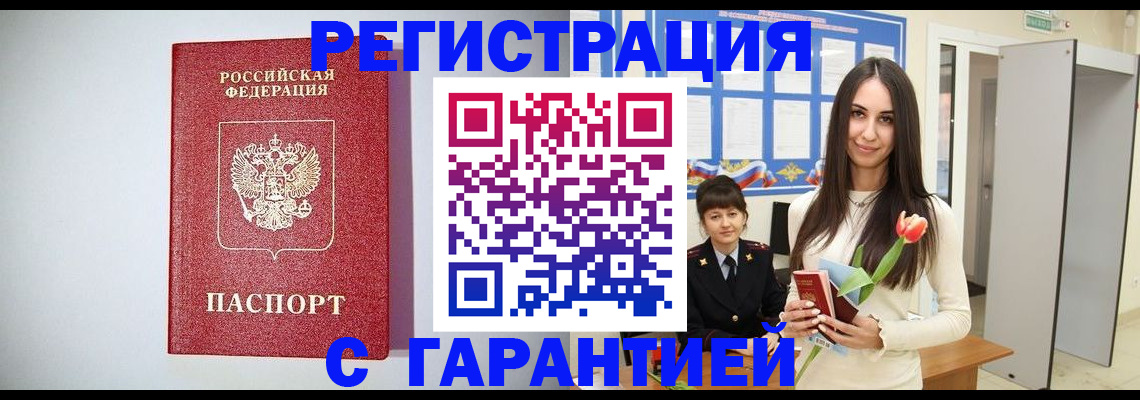 временная регистрация поиск в Новодвинске