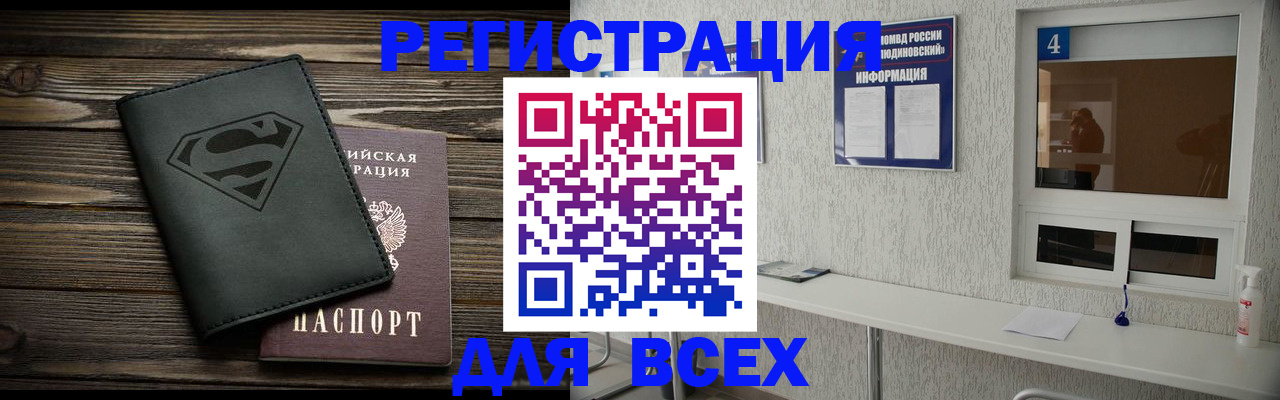 прописка для школы в Новодвинске